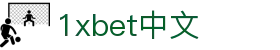 1xbet中文_exbet_网站首页登录注册